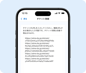 チケット提出画面